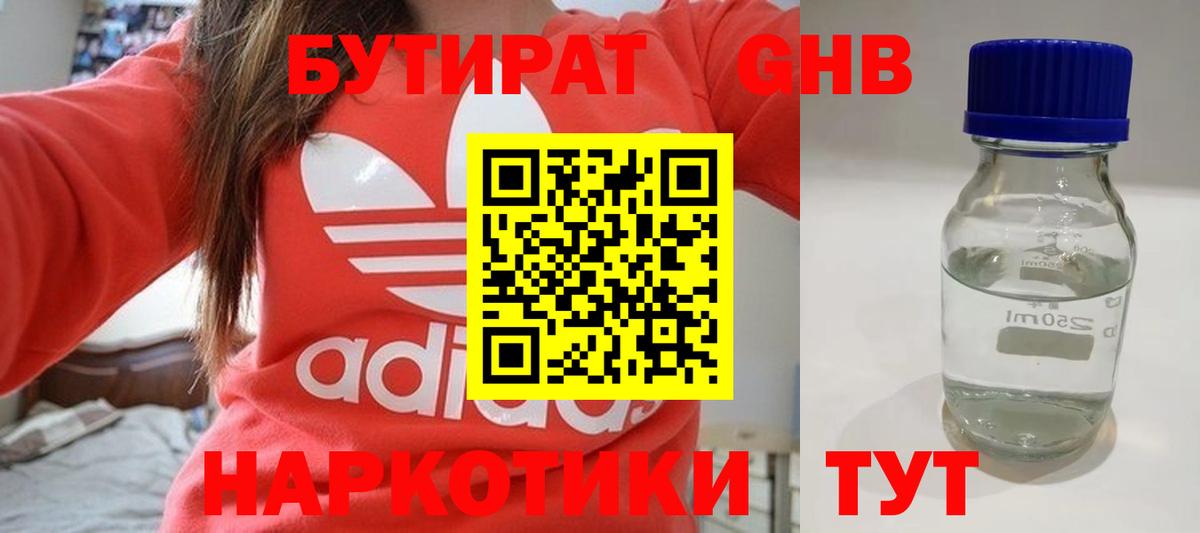 БУТИРАТ 99% Острогожск
