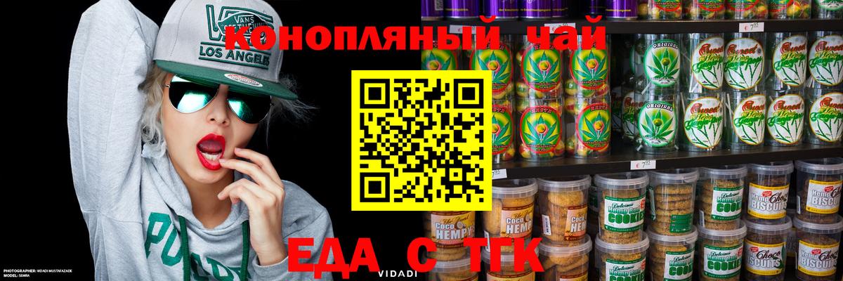 Печенье с ТГК конопля  Вход с VPN  Острогожск 