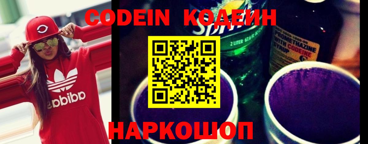 Кодеин напиток Lean (лин)  закладки  Острогожск  Кодеин напиток Lean (лин)  Вход с VPN 