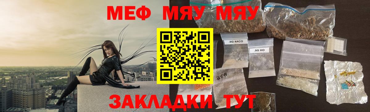 Меф мяу мяу мука Острогожск