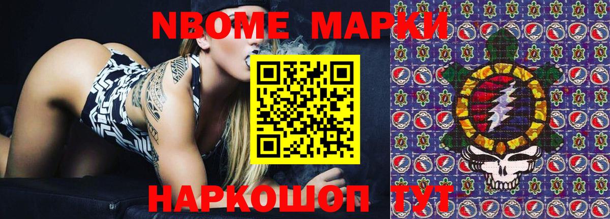 Марки NBOMe 1,8мг Острогожск